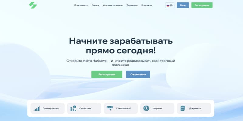 Остерегаемся. Hurisawe (hurisawe.pro) — брокер от жуликов. Как вернуть деньги. Отзывы инвесторов