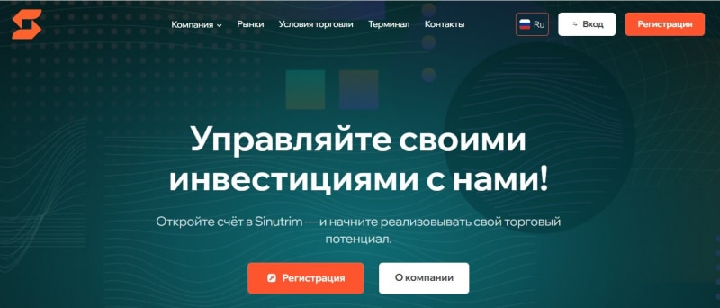 Остерегаемся. Sinutrim (sinu-tm.pro) — брокерские услуги от аферистов. Как вернуть деньги. Отзывы инвесторов