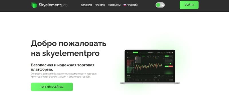 Отзывы о брокере SkyElementPro: вывод средств с https://www.skyelementpro.com