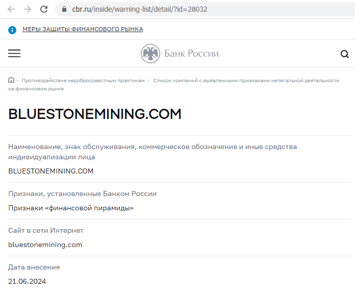 Отзывы о криптопроекте BluestoneMining (БлюСтоунМайнинг), обзор мошеннического сервиса. Как вернуть деньги?