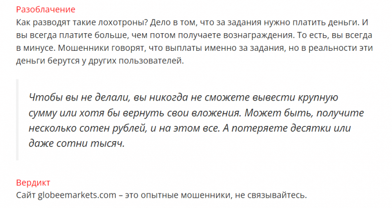 Возможен ли заработок в интернете в Globeemarkets com, отзывы