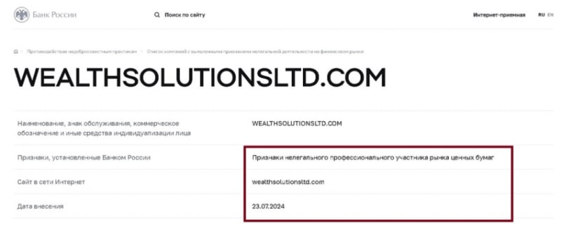 Wealth Solutions Limited (wealthsolutionsltd.com): обзор работы брокера, отзывы трейдеров. Как вернуть свои деньги?