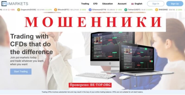 Жулики из PSI Markets - реальные отзывы пострадавших клиентов