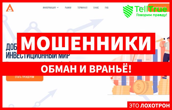 Acepadz (acepadz.com) лжеброкер! Отзыв Telltrue