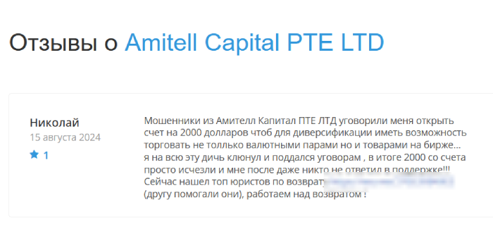 Amitell Capital PTE LTD (amitellcapitalltd.com) лжеброкер! Отзыв Telltrue