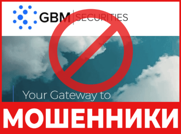 Брокер-мошенник GBMSecurities  — обзор, отзывы, схема обмана