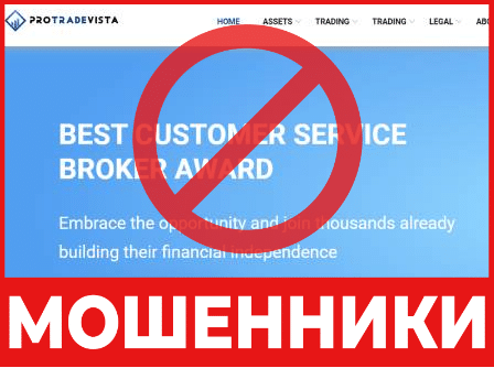Брокер-мошенник Pro Trade Vista  — обзор, отзывы, схема обмана