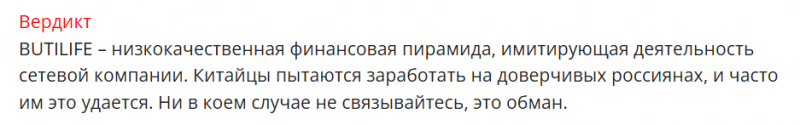 BUTILIFE — отзывы о китайской компании, отзывы