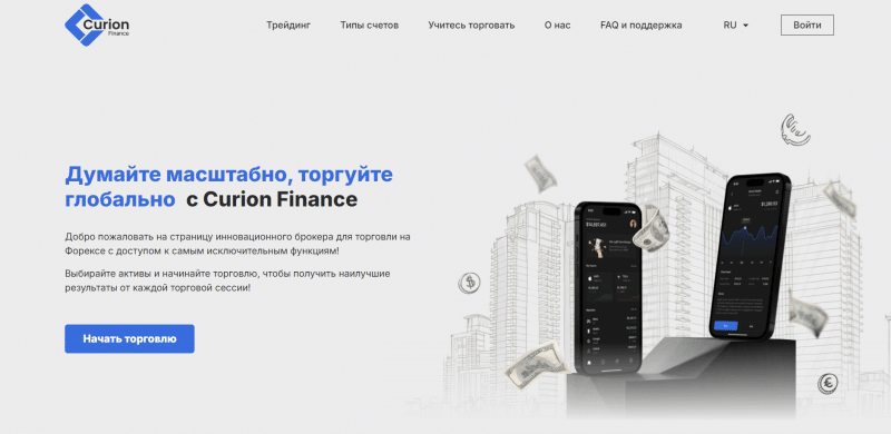 Curion Finance отзывы. Это развод?