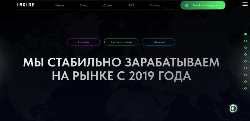 Inside FX отзывы. Обман?