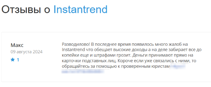 Instantrend (instantrend.com) лжеброкер! Отзыв Telltrue