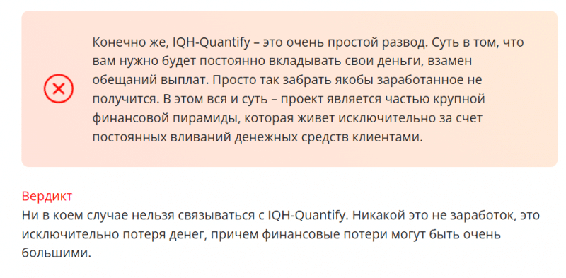 IQH Quantify — заработок криптовалюты на простых заданиях, отзывы