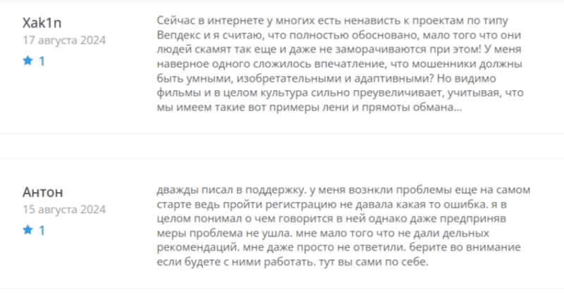 Криптобиржа Vepdex (vepdex.com), отзывы клиентов в 2024 году. Как вернуть деньги?