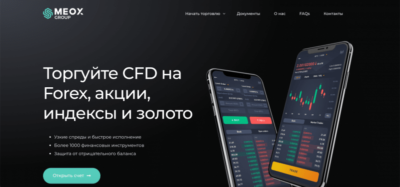 Meox Group отзывы. Это развод?