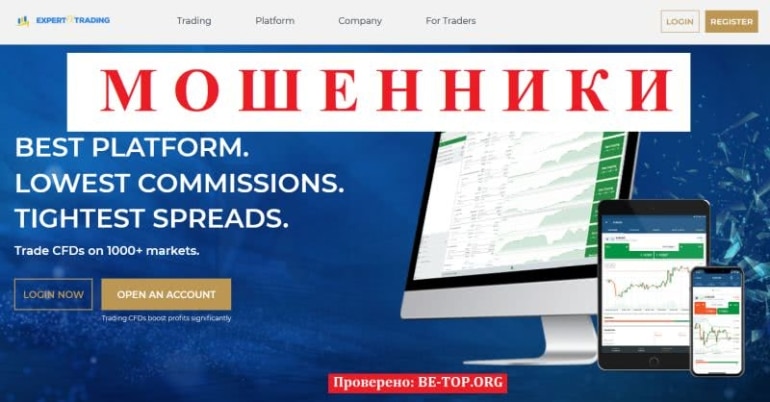 МОШЕННИКИ Expert Fx Trading - отзывы, развод, вывод денег