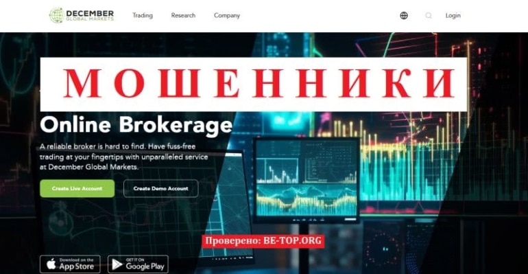 Не выводят деньги из December Global Markets, отзывы клиентов