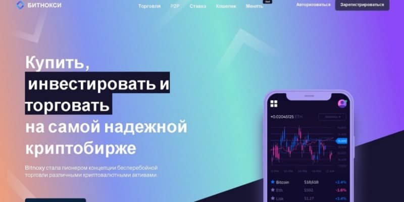 Остерегаемся. Bitnoxy — мошенничество на новой криптобирже. Можно ли вернуть финансы. Отзывы пользователей