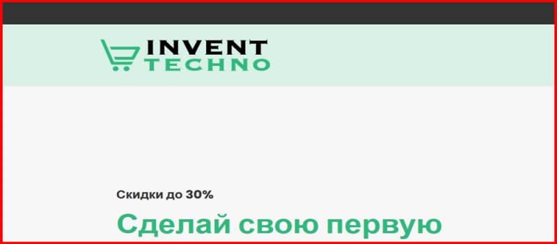 Остерегаемся. Invent Techno (invent-techno.com) – новый маркетплейс оказался лохотроном. Можно ли вернуть деньги. Отзывы