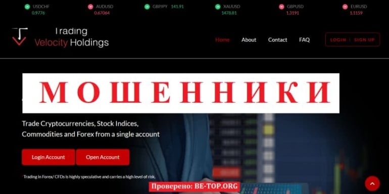 Развод от Tradingvelocityholdings - отзывы и вывод денег