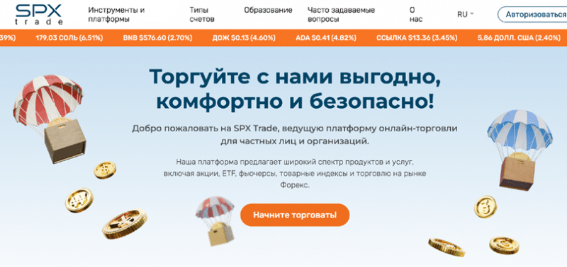 SPX Trade (СПХ Трейд), отзыв обманутого клиента. Как вернуть деньги?