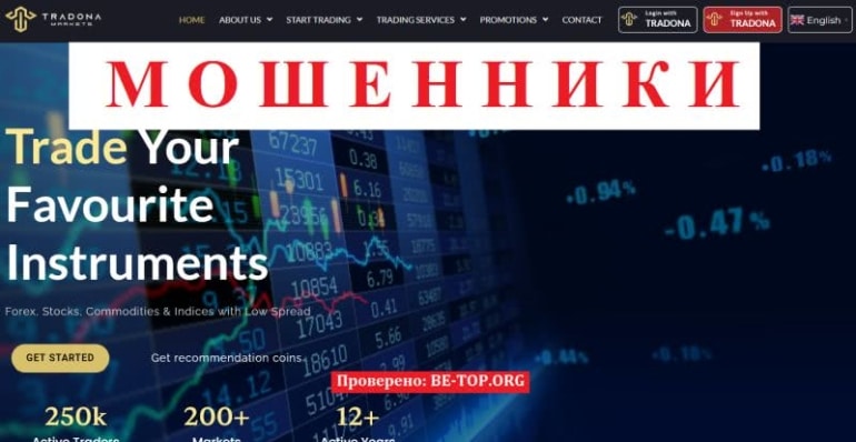 Tradona Markets - отзывы трейдеров. Платит брокер или нет?