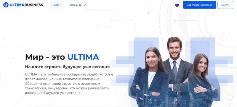 ULTIMA BUSINESS отзывы. Обман?