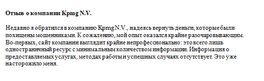 Юрист-мошенник  Kpmg N.V.  — обзор, отзывы, схема обмана