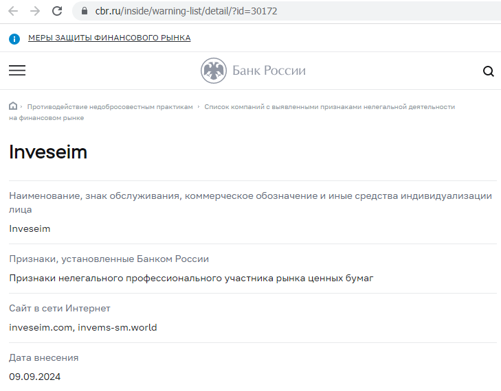 Отзывы о брокере Inveseim (Инвесейм), обзор мошеннического сервиса. Как вернуть деньги?