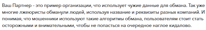 Юрист-мошенник Ваш Партнер  — обзор, отзывы, схема обмана