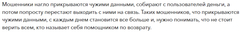 Юрист-мошенник Закон и Справедливость   — обзор, отзывы, схема обмана