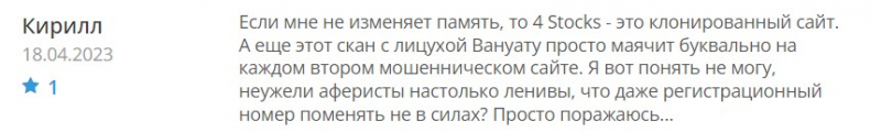 4 Stocks: можно ли надеяться на эффективность работы? Очередной клонированный лохотрон и развод.