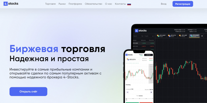 4 Stocks: можно ли надеяться на эффективность работы? Очередной клонированный лохотрон и развод.