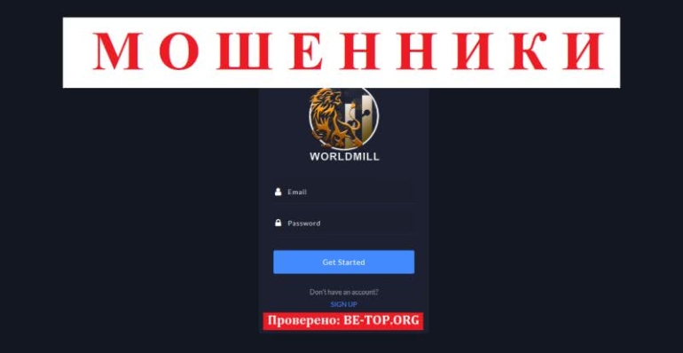 Аферист на рынке, WORLDMILL LIMITED МОШЕННИК, вывод денег