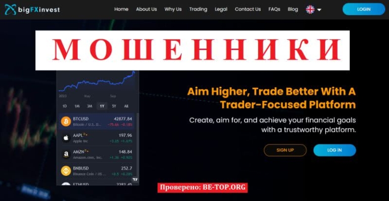 Аферисты BigFXinvest: отзывы клиентов, анализ сайта bigfxinvest.io