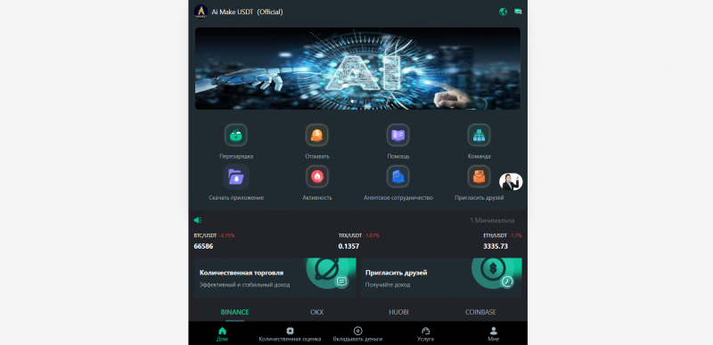 Ai Make USDT отзывы. Лжеброкер?