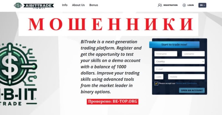 Aibit-bitrade (aibit-bitrade.org) - отзывы и вывод денег, схемы мошенничества