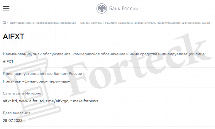 AIFXT (aifxt.ltd) типичный инвестиционный лохотрон!