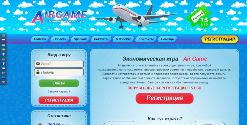 Airgame (air-game.org) экономическая игра для потери средств!