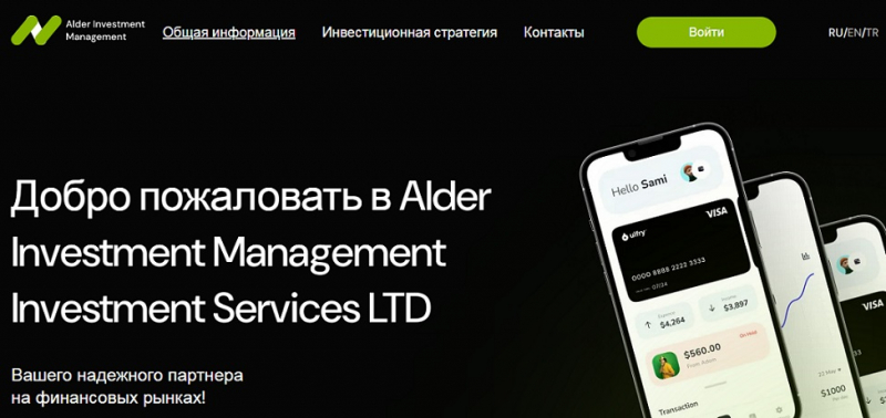 Alder Finance: отзывы и помощь в выводе средств из alderfinance.com