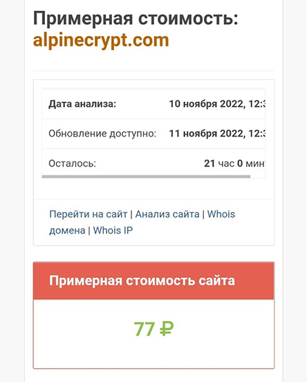 Alpine Crypt - интеллектуальный проект или обычный развод и лохотрон?