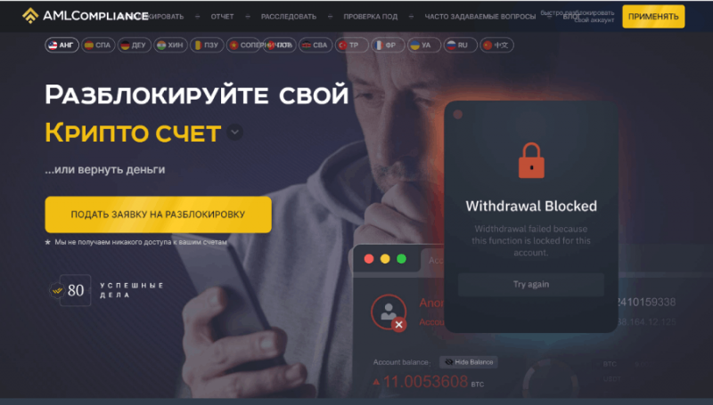 AMLCompliance (amlcompliance.club) правда о сервисе для возврата средств!