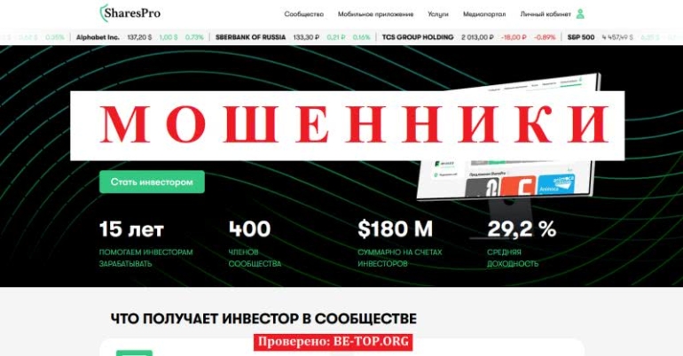 Анализ сайта SharesPro, вывод денег от мошенника, отзывы