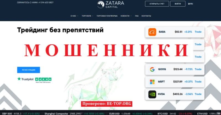 Анализ торговых возможностей ZATARA CAPITAL SECURITIES, вывод денег от афериста