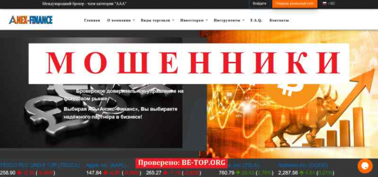 Anex-finance МОШЕННИК отзывы и вывод денег