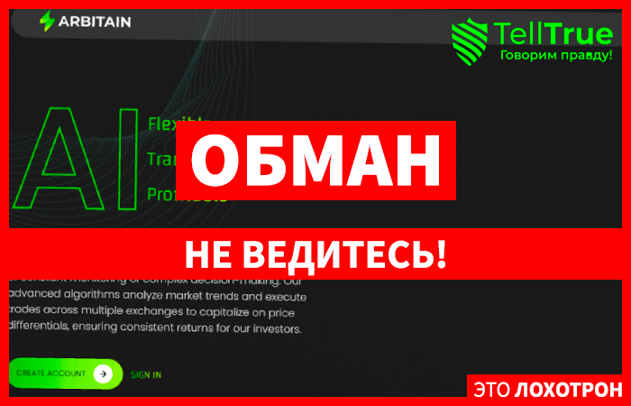 Arbitain (arbitain.cc): обзор и отзывы