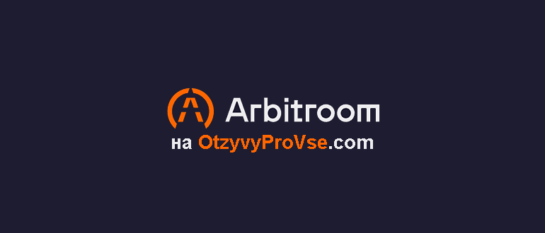 Arbitroom