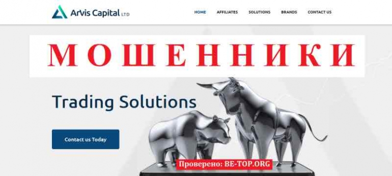 Arvis Capital Limited МОШЕННИК отзывы и вывод денег