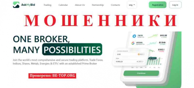 AskMyBid МОШЕННИК отзывы и вывод денег