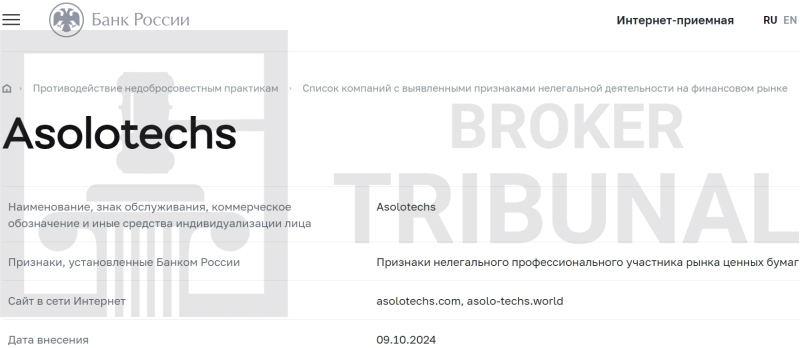 Asolotechs — псевдоброкер, который создан матёрыми мошенниками