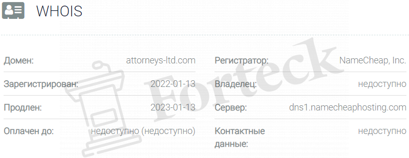 ASSOCIATED ATTORNEYS LTD (attorneys-ltd.com) – обзор фейковых юристов Ассошиэйтед Атторней ЛТД